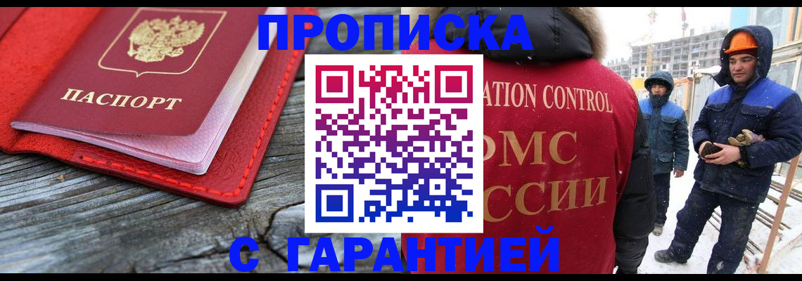 временная регистрация для школы в Краснознаменске