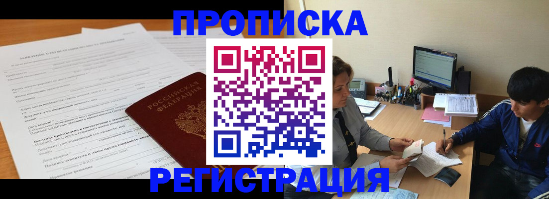 прописка гарантия в Краснознаменске